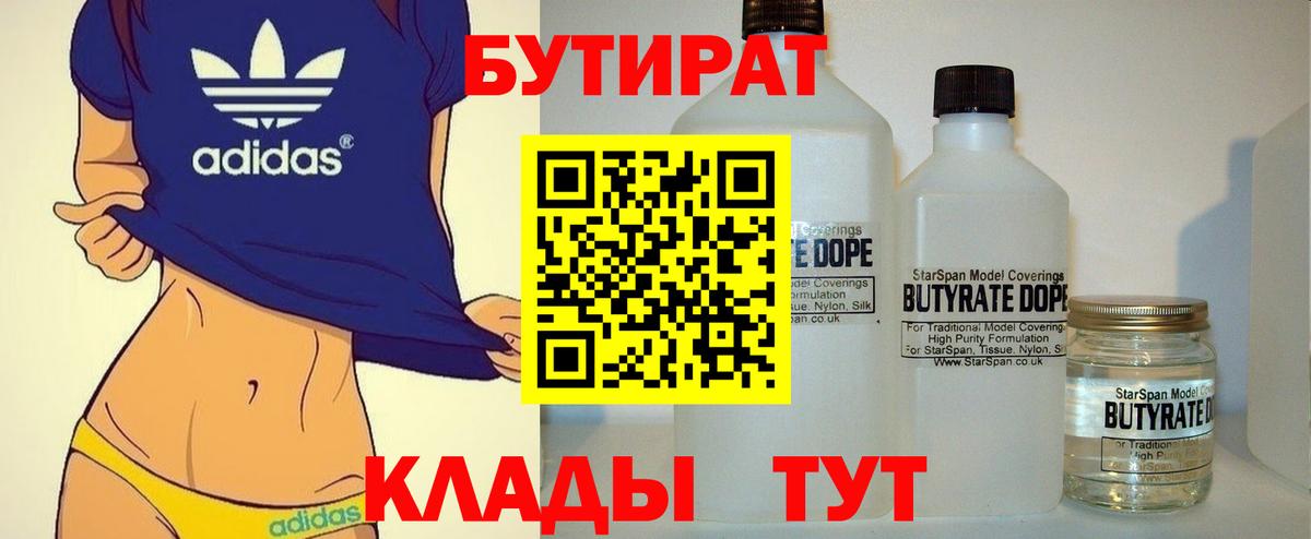 Избербаш  БУТИРАТ бутандиол  Вход с VPN 
