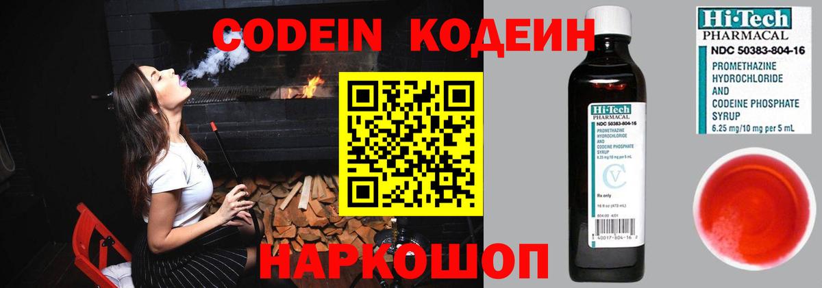 Кодеин напиток Lean (лин)  Вход с VPN  Кодеиновый сироп Lean Purple Drank  Избербаш 